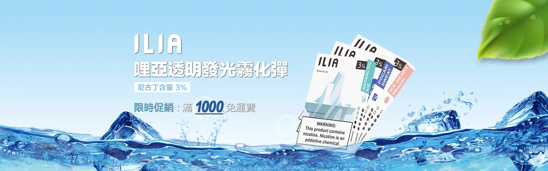 ILIA哩亞電子菸
