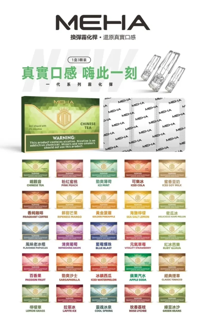 【MEHA魅嗨煙彈 】通用一代電子煙主機 /新包裝 霧化彈：圖片 3